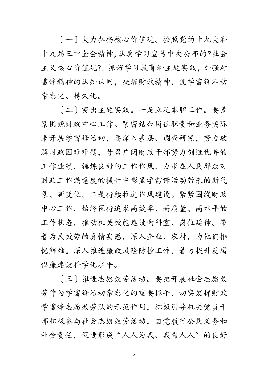 2023年财政系统学雷锋活动方案范文.doc_第2页