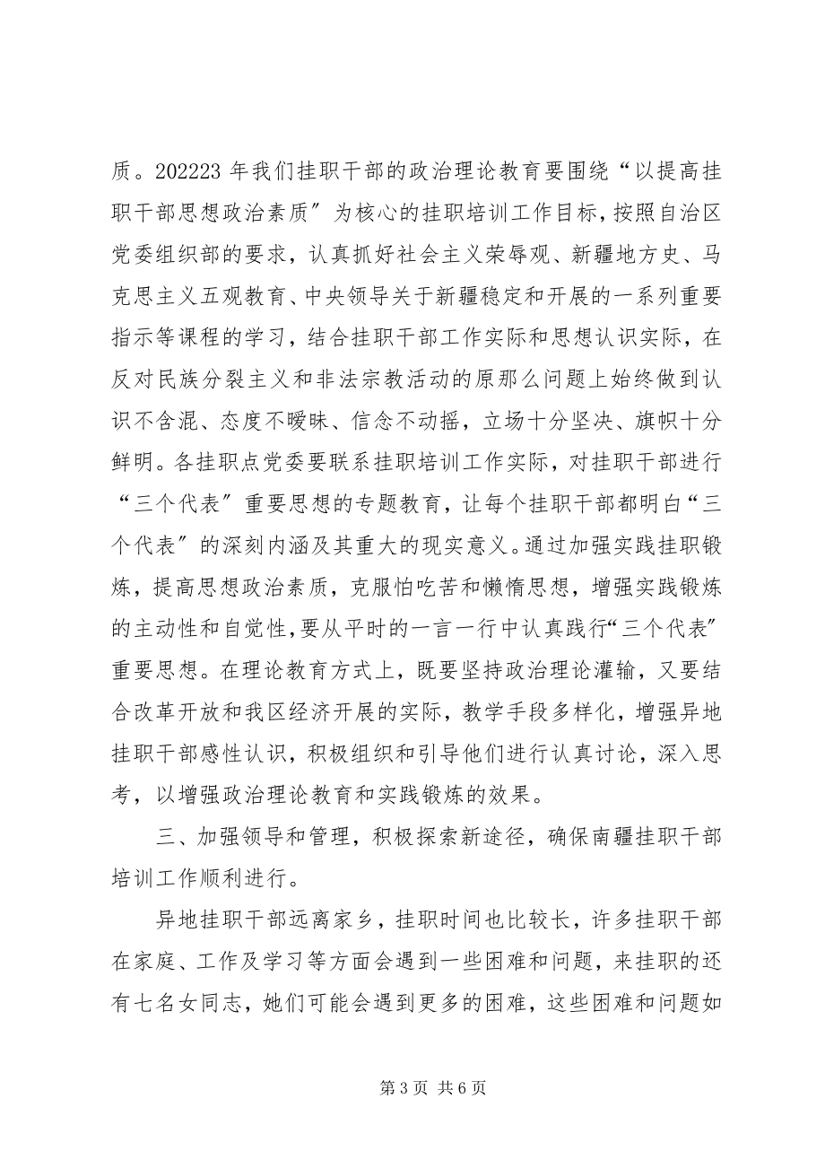 2023年挂职干部赴点动员会致辞.docx_第3页