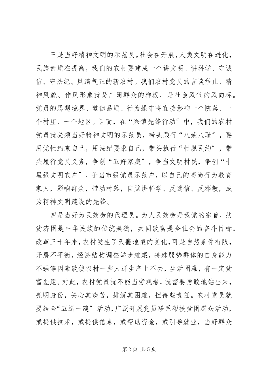 2023年兴镇先锋行动思考.docx_第2页