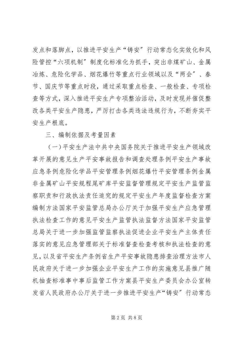 2023年安全生产监督检查活动计划.docx_第2页