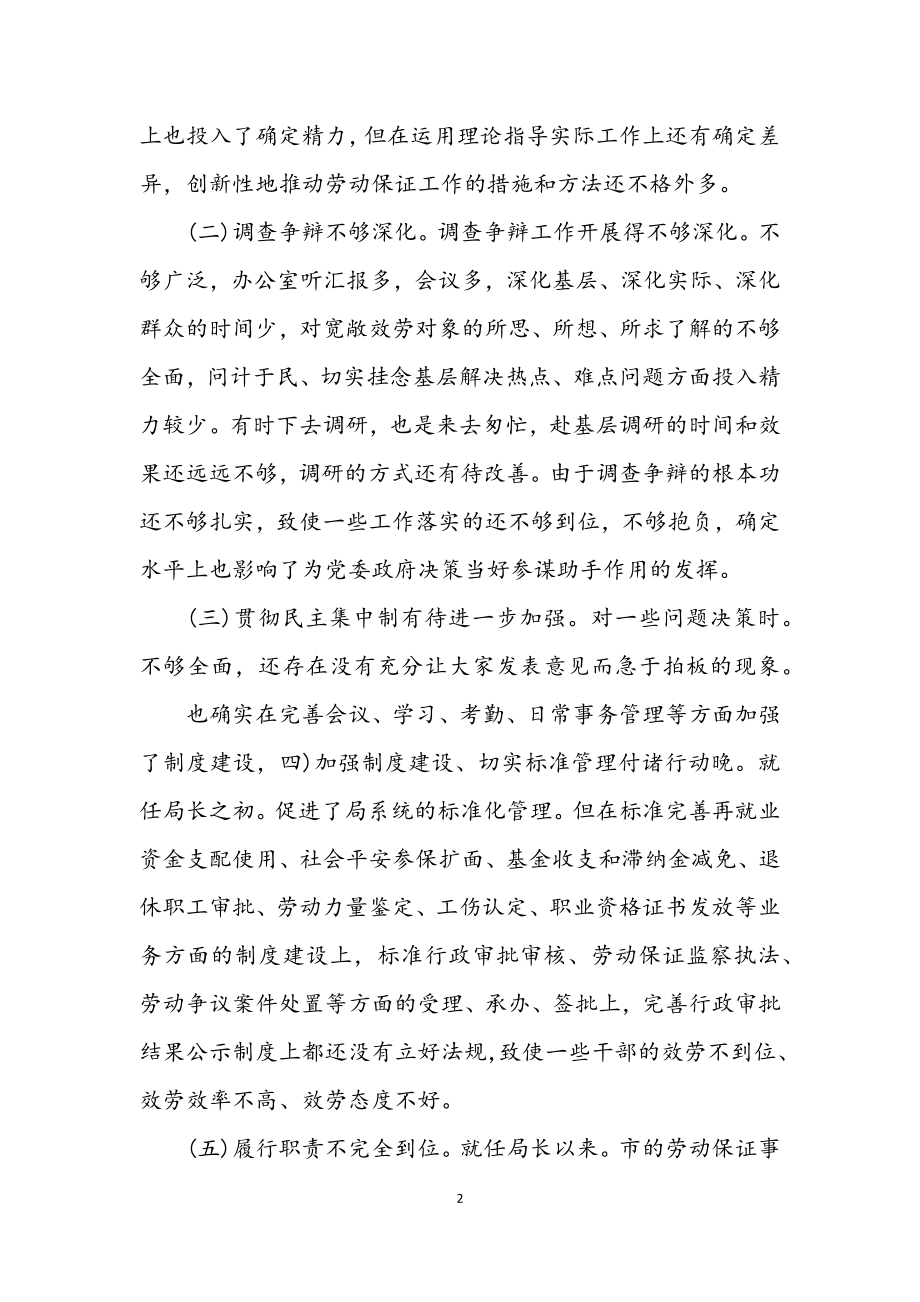 2023年人保局反腐倡廉个人总结.docx_第2页