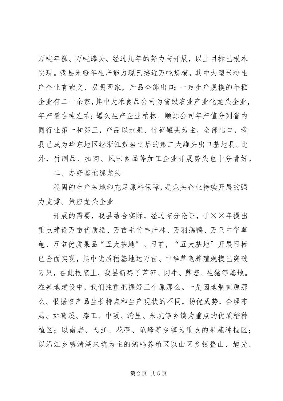 2023年县农业产业化暨结构调整工作汇报.docx_第2页