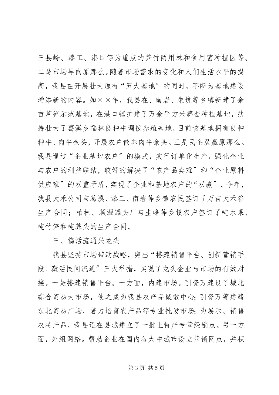 2023年县农业产业化暨结构调整工作汇报.docx_第3页