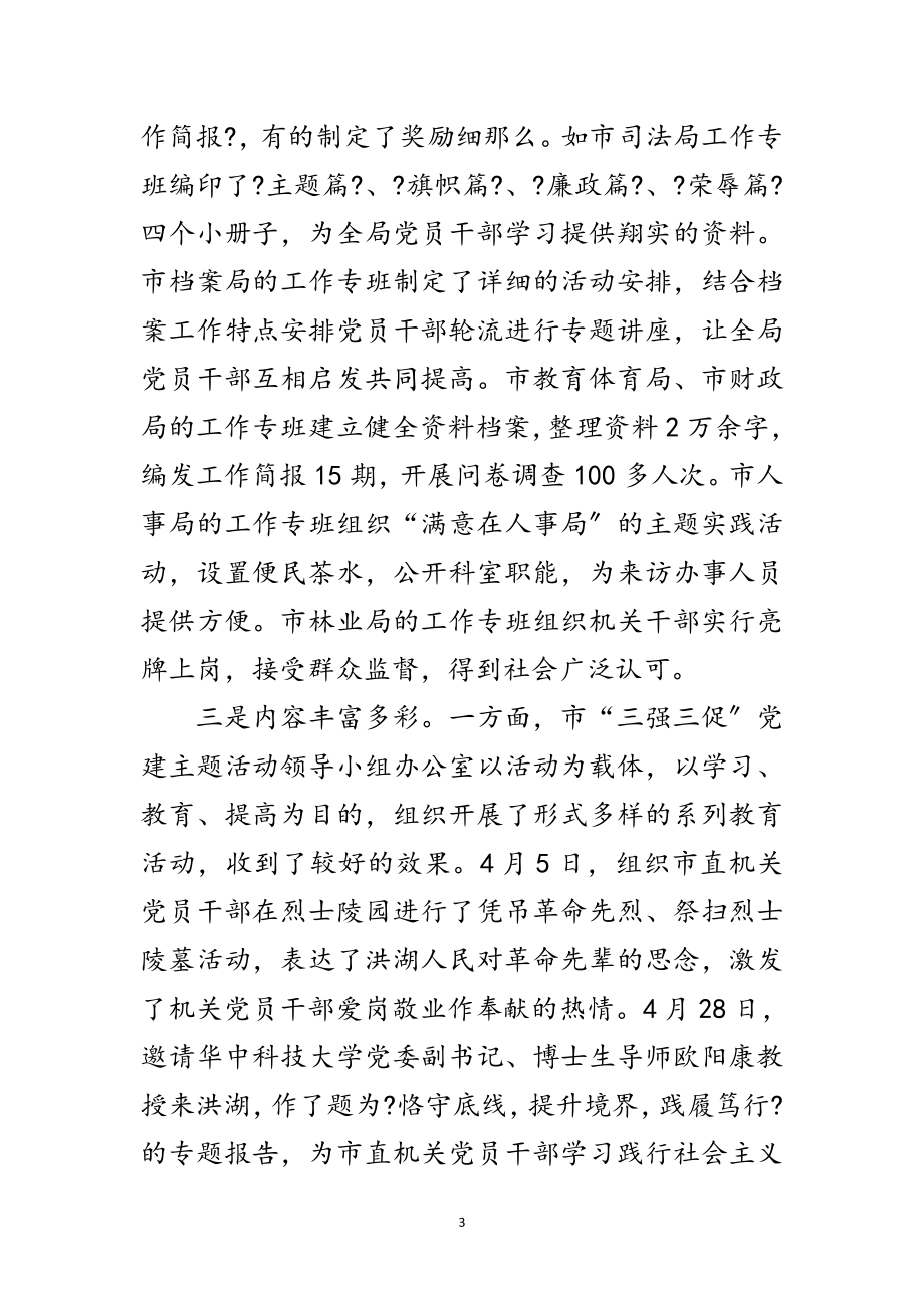 2023年党建主题活动总结表彰大会上的讲话范文.doc_第3页