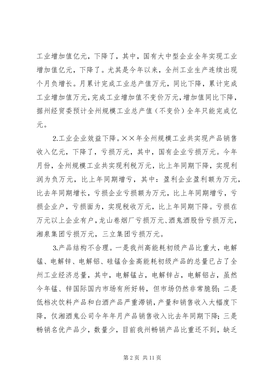 2023年扶持工业企业发展若干税收政策问题思考.docx_第2页