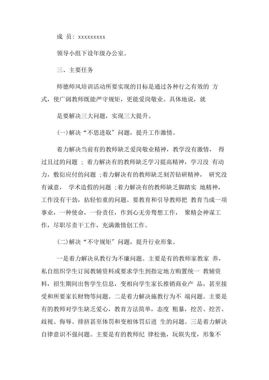 2023年初级中学师德师风提升活动实施方案.docx_第2页