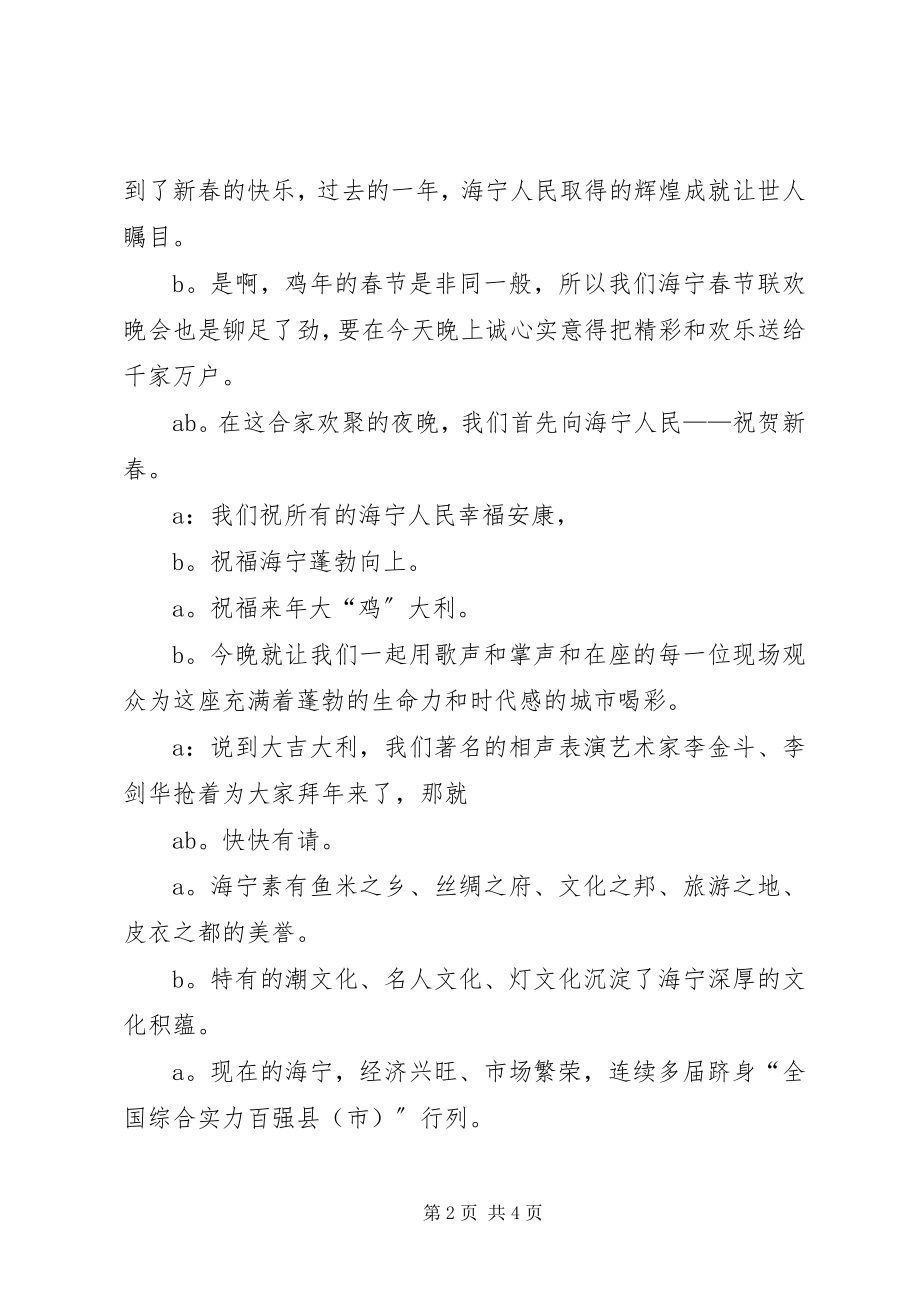 2023年新年晚会的精彩主持词.docx_第2页