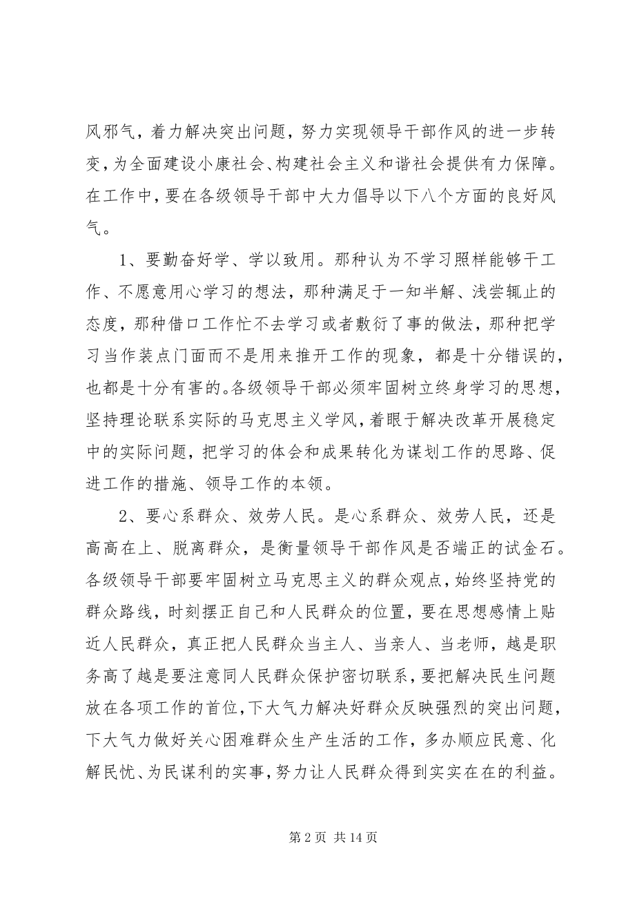 2023年在领导干部廉政谈话会上的致辞.docx_第2页