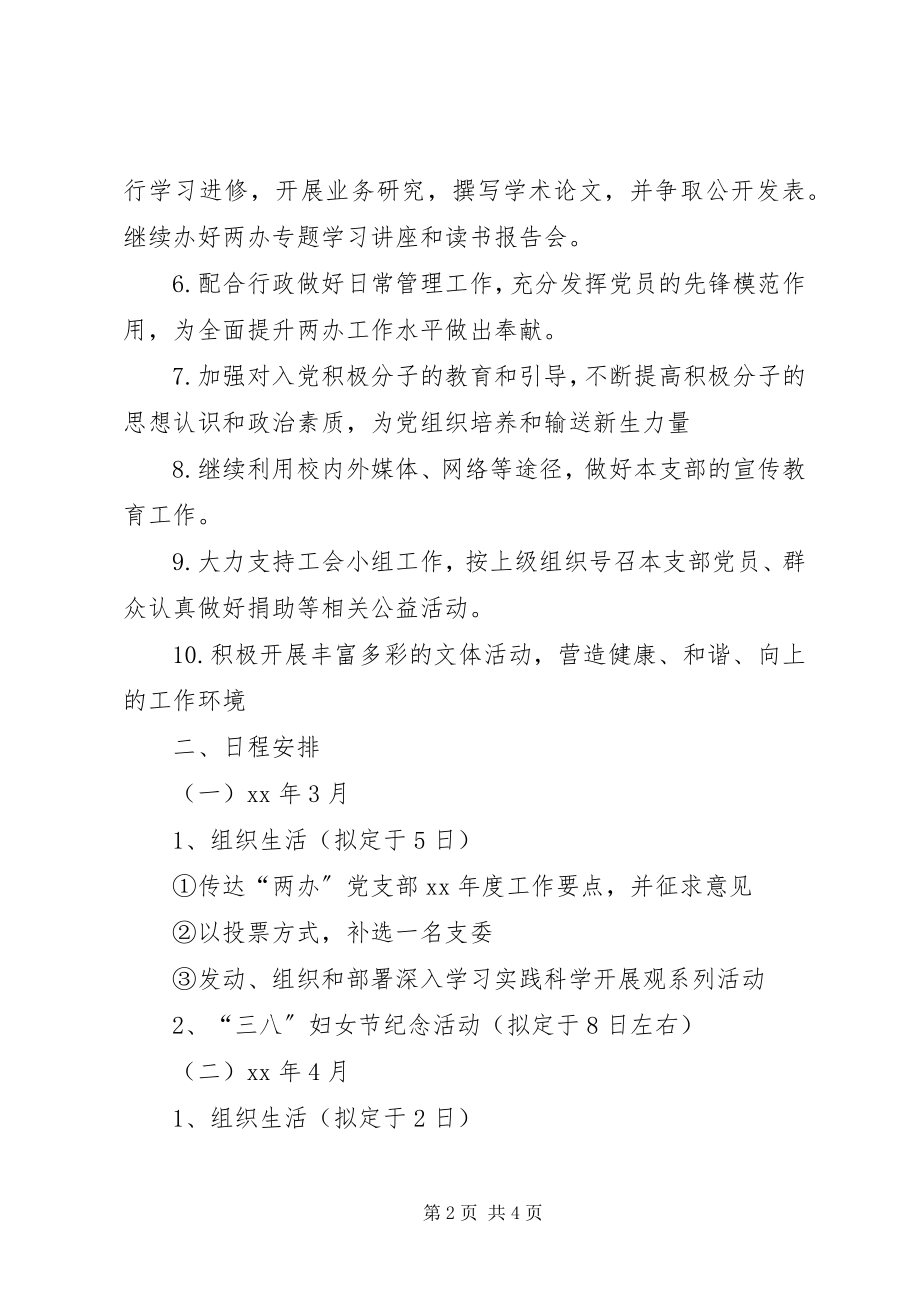 2023年两办党支部工作计划范文.docx_第2页