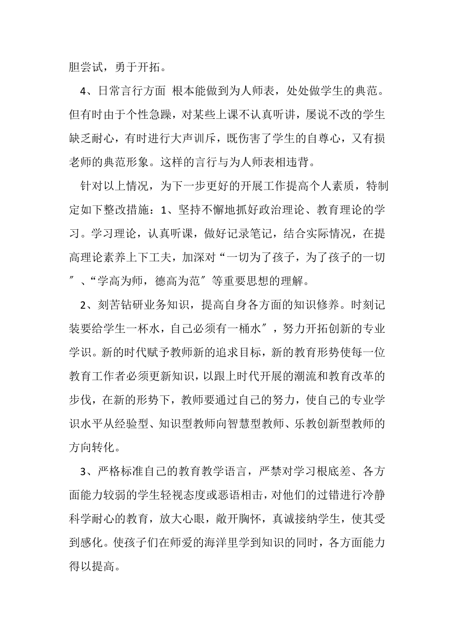 2023年师德师风自查材料.doc_第2页