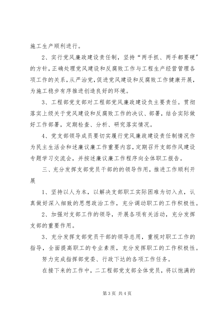 2023年项目部党支部工作计划.docx_第3页