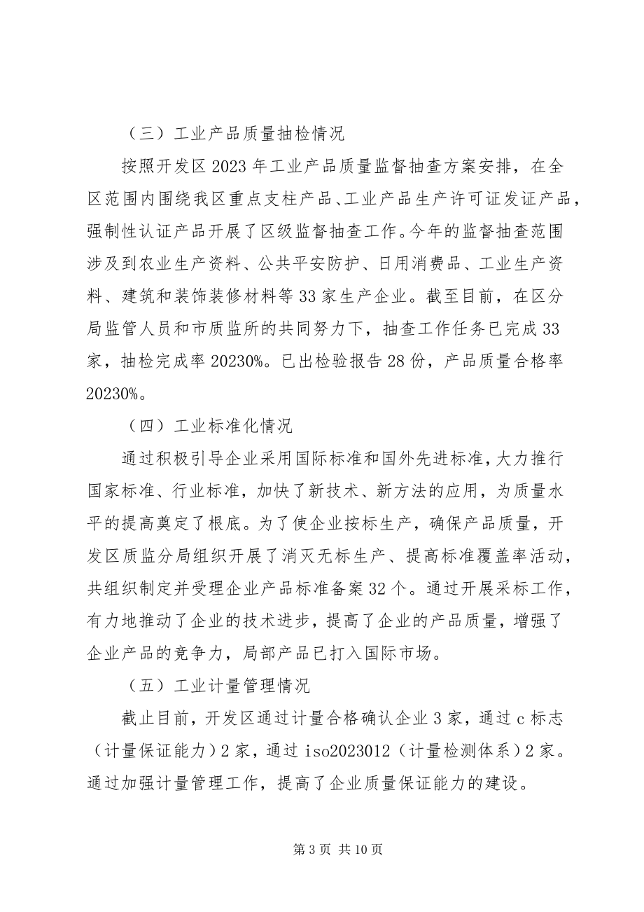 2023年秦皇岛经济技术开发区管理委员会办公室.docx_第3页