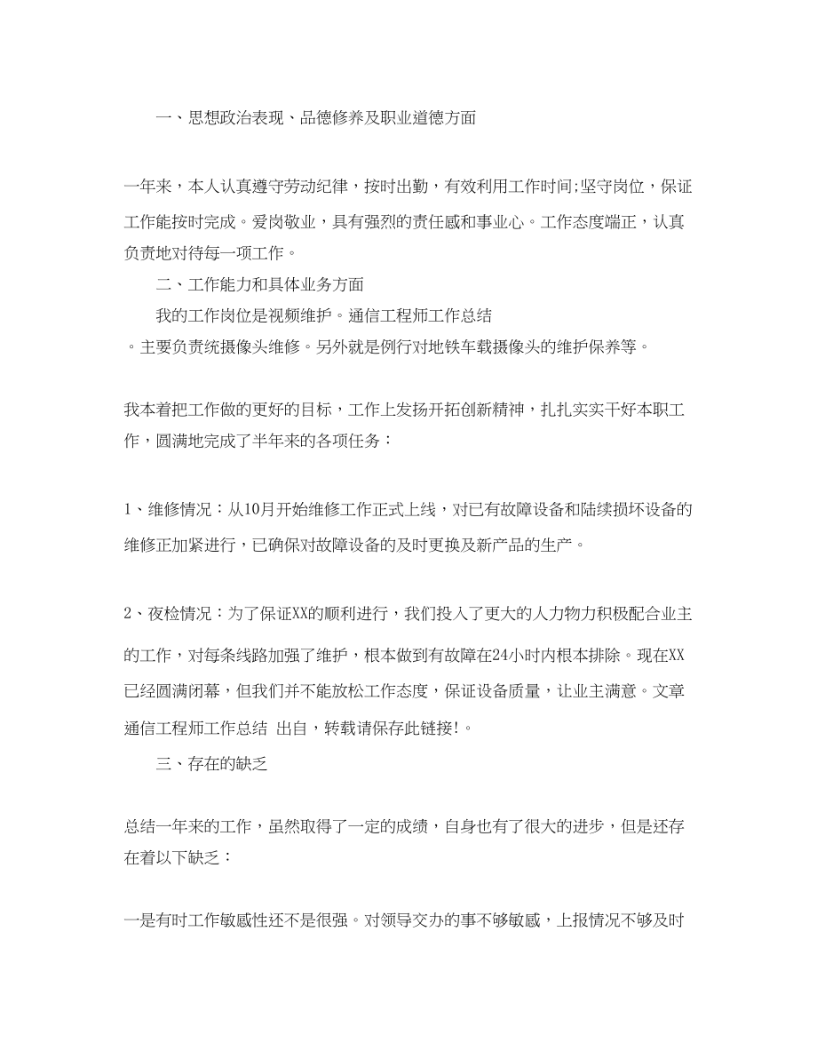 2023年助理工程师工作总结优秀.docx_第3页