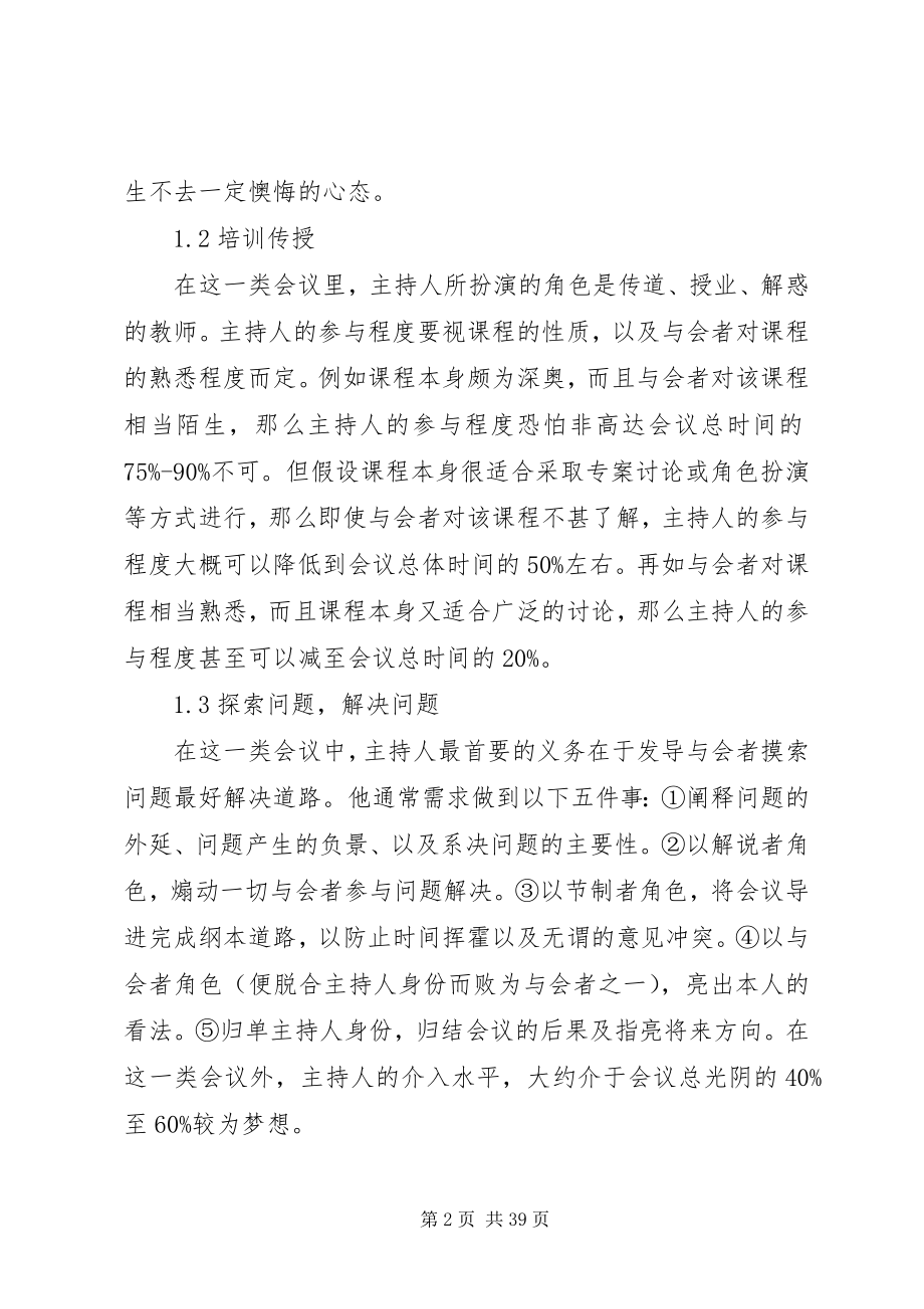 2023年论会议主持人的角色与能力要求.docx_第2页