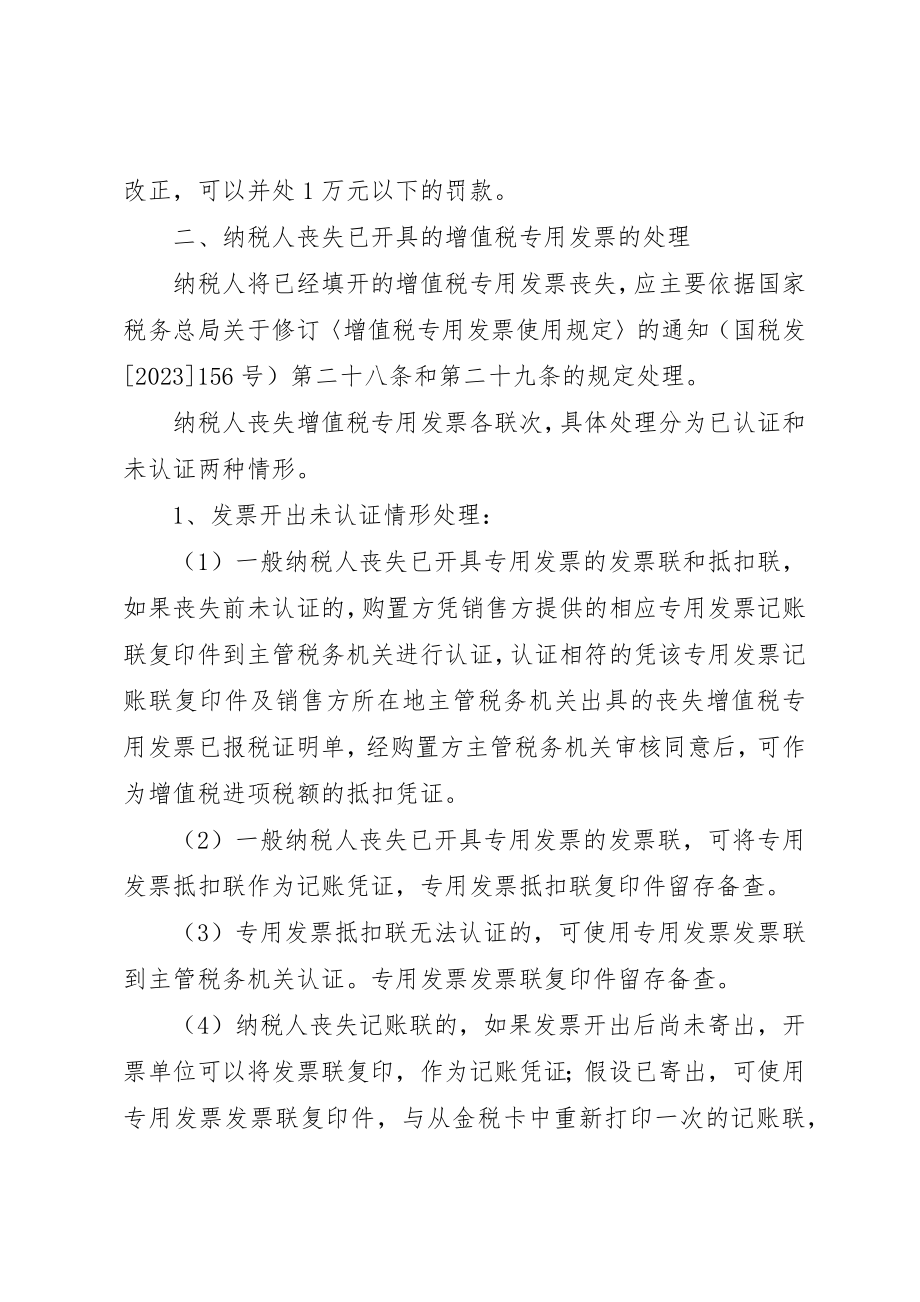 2023年大学毕业证丢失后处理办法.docx_第2页