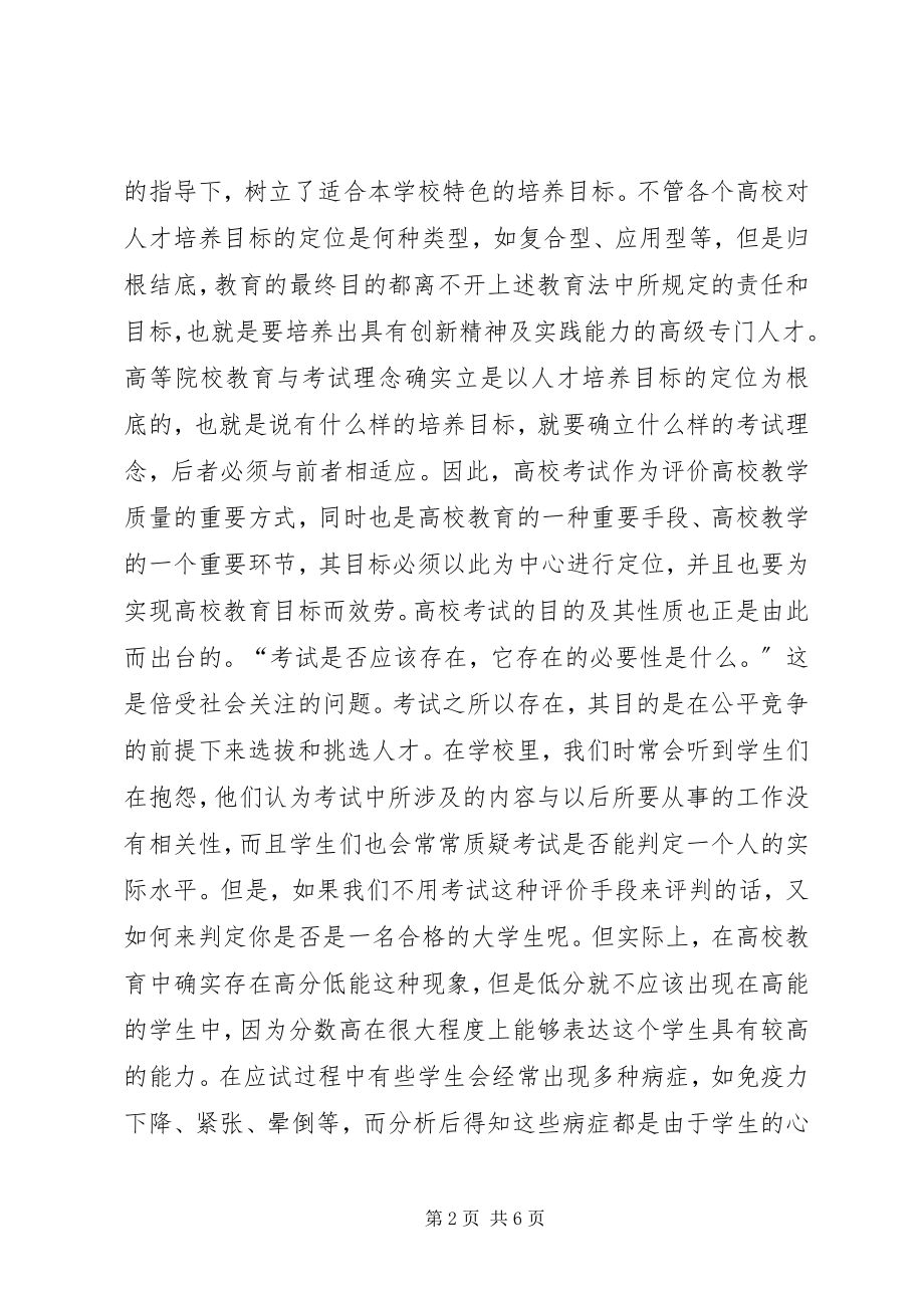 2023年高校考试制度的弊端与改革.docx_第2页