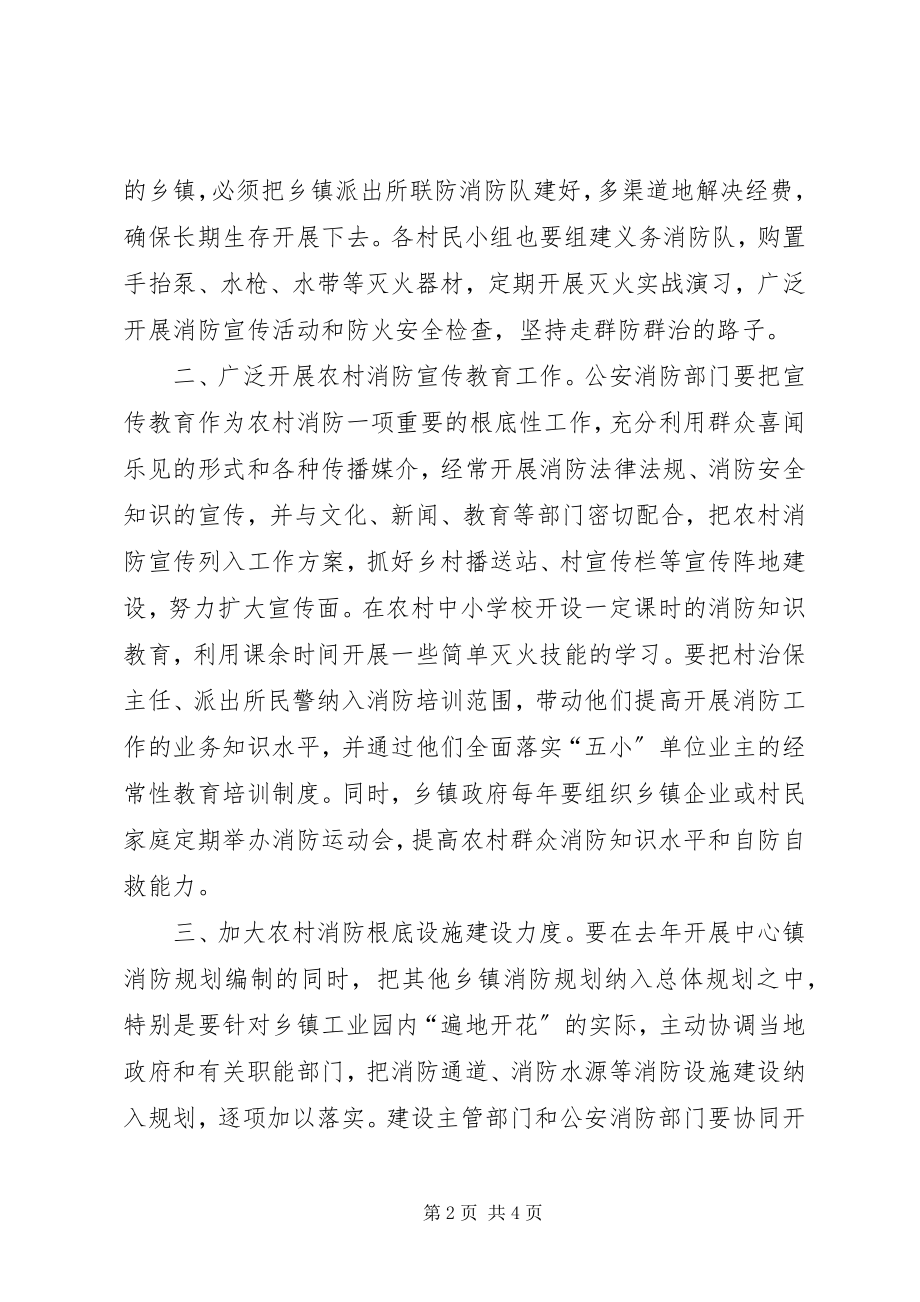 2023年做好农村消防工作的几点建议.docx_第2页