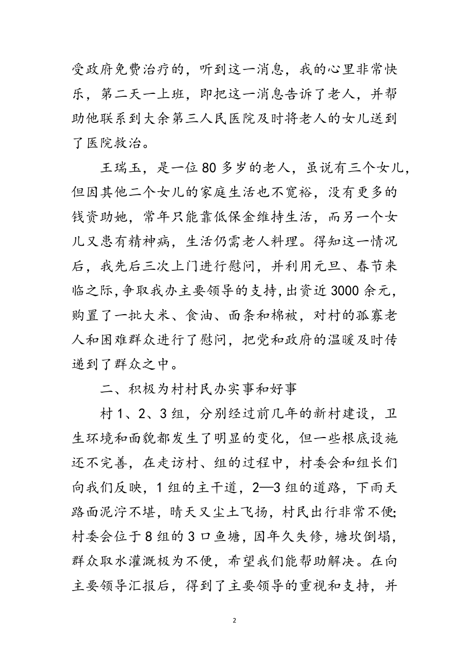 2023年副主任在三送活动中的发言材料范文.doc_第2页