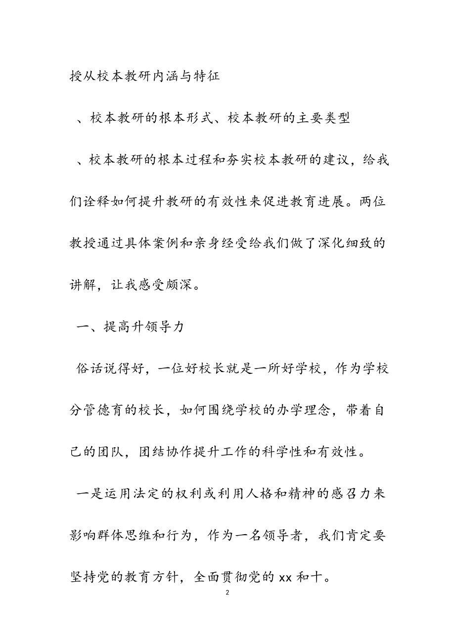 2023年参加教师研修活动心得体会五篇.docx_第2页