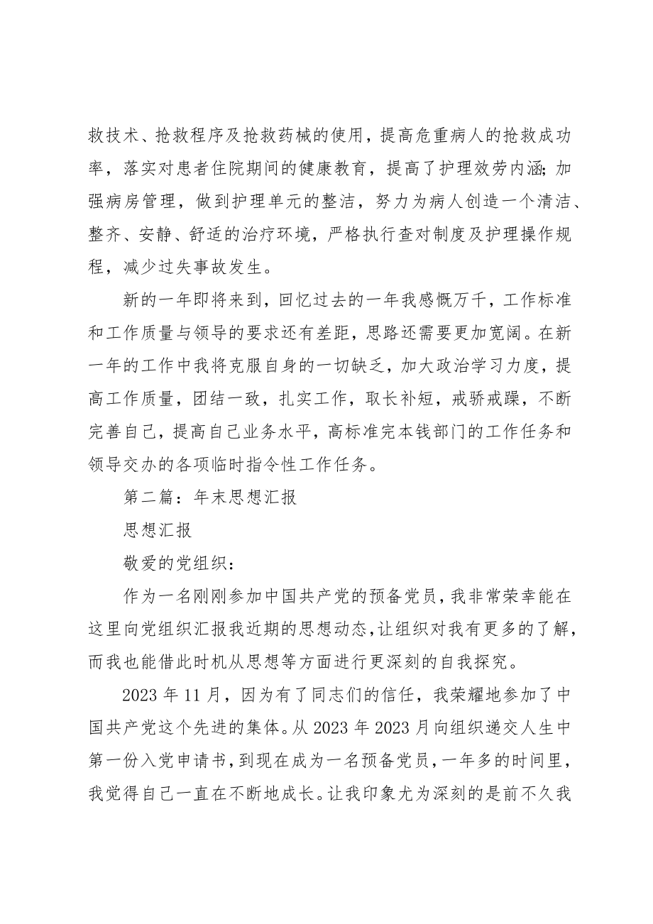 2023年xx某年年末思想汇报新编.docx_第2页