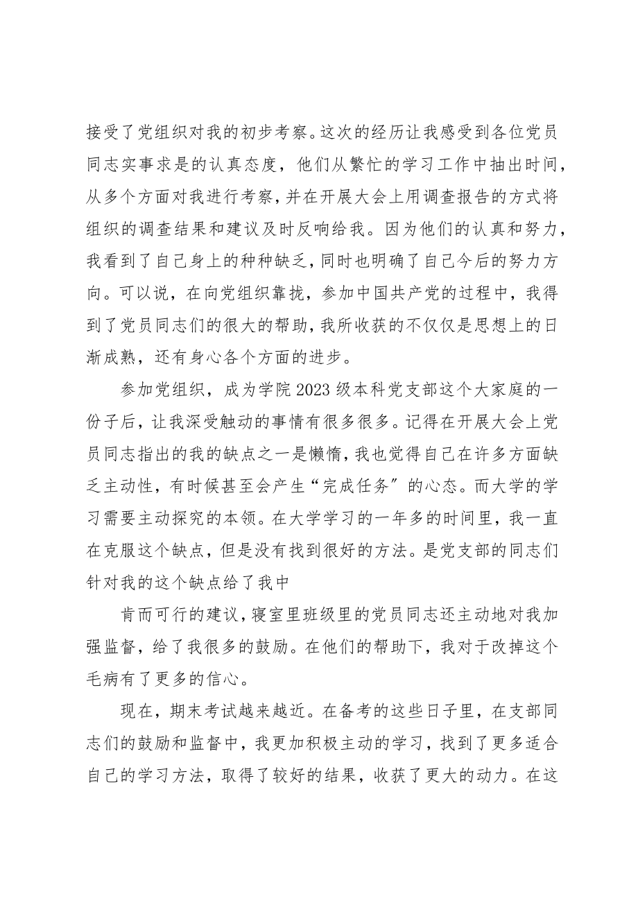 2023年xx某年年末思想汇报新编.docx_第3页