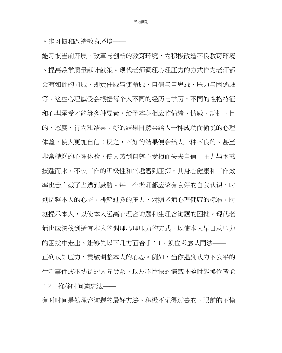 2023年政教处教师心理压力与调节方法.docx_第2页