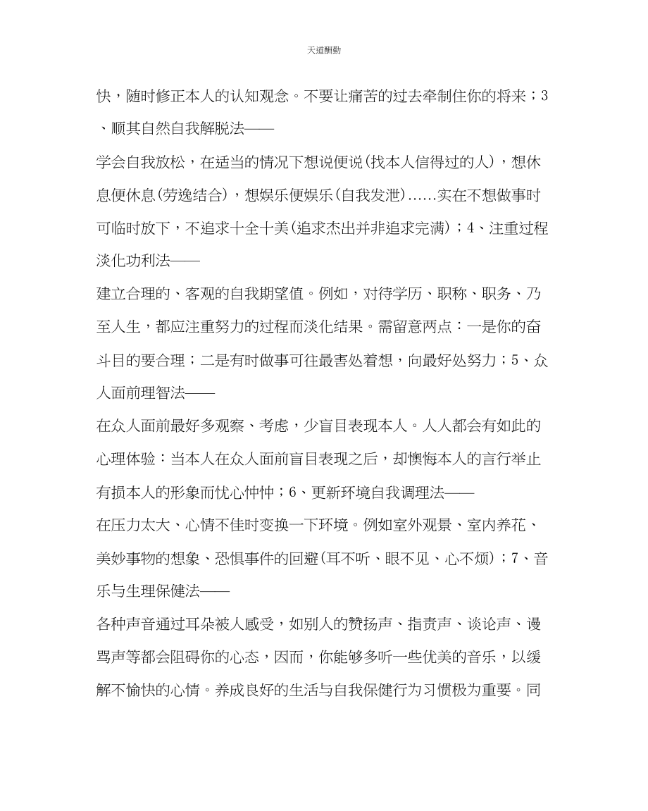 2023年政教处教师心理压力与调节方法.docx_第3页