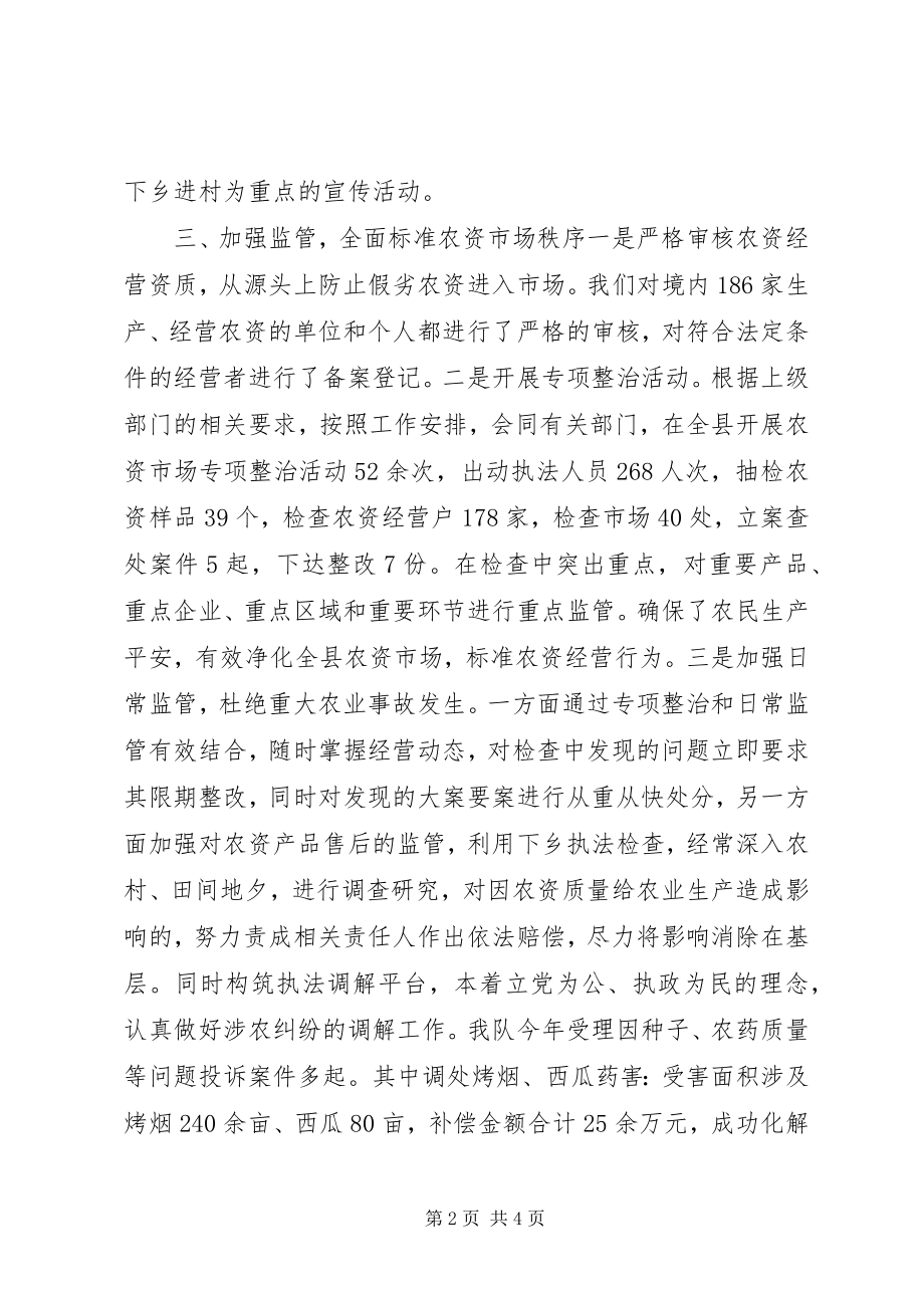 2023年乡镇农业局农业综合执法队年度工作总结.docx_第2页