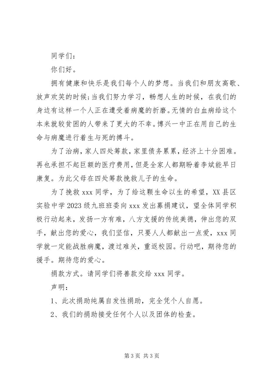 2023年爱心捐赠活动倡议书3篇新编.docx_第3页