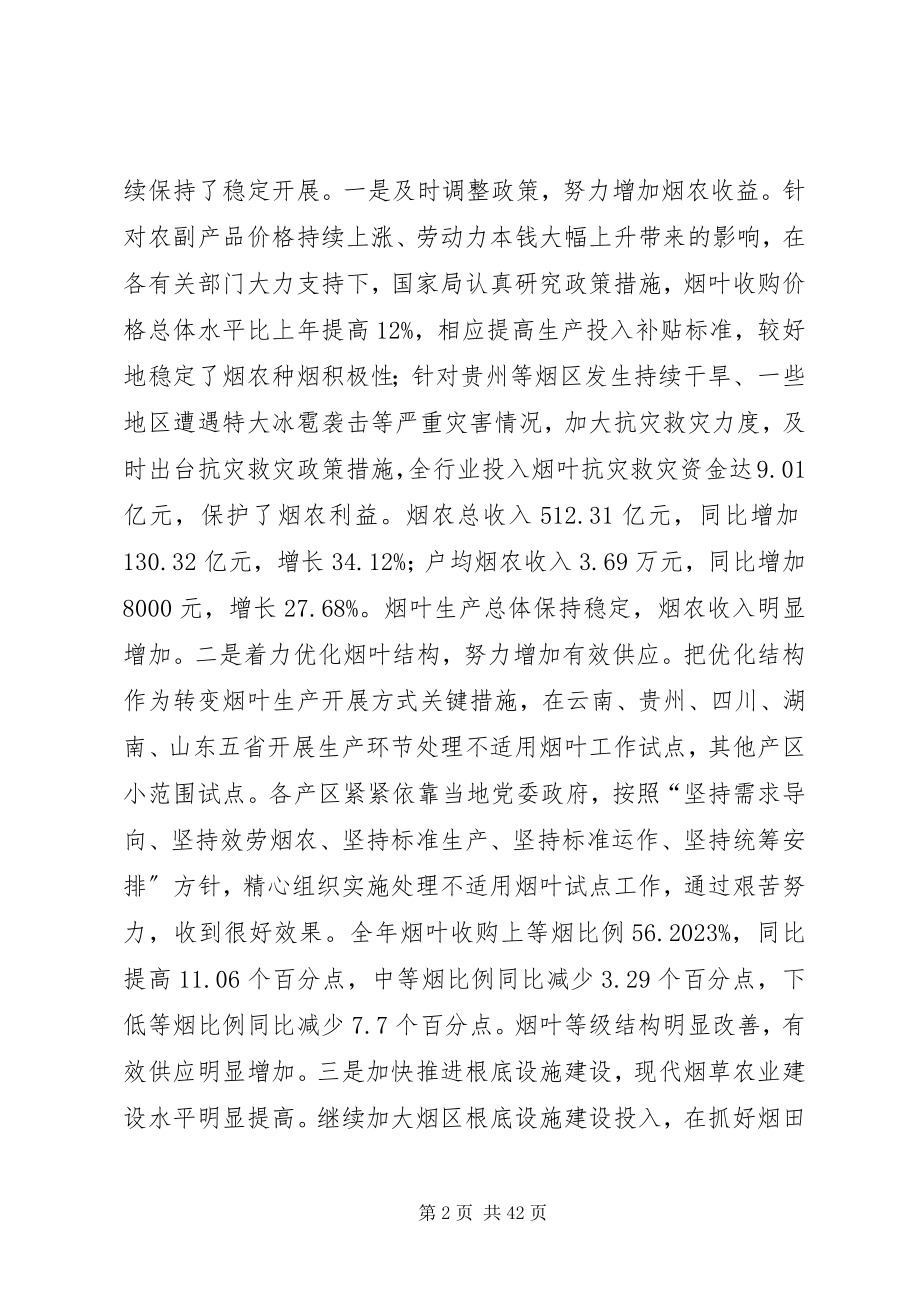 2023年学习全国烟草工作会议心得.docx_第2页