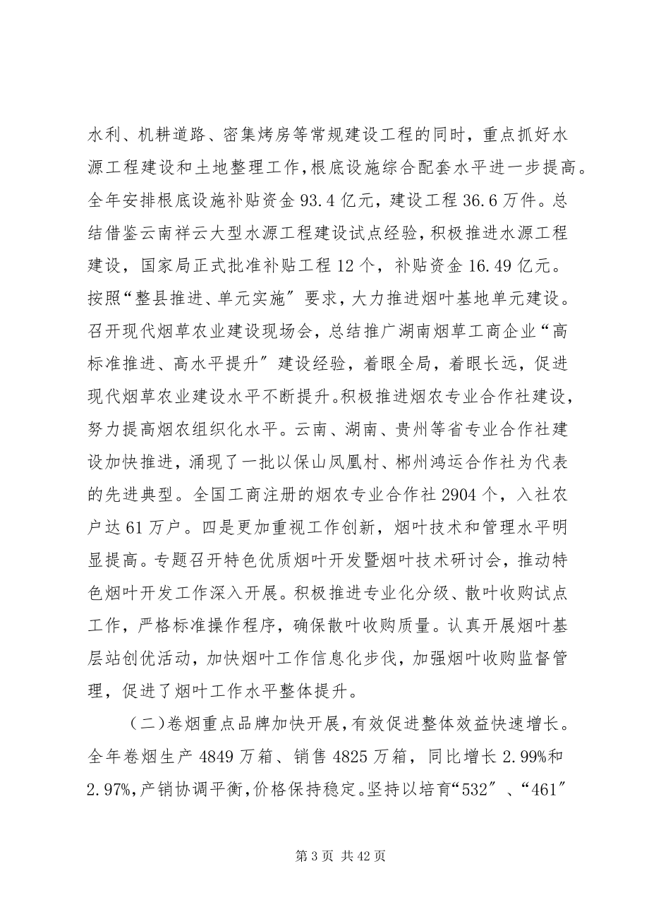 2023年学习全国烟草工作会议心得.docx_第3页