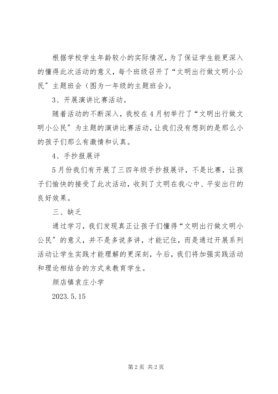 2023年9文明出行活动方案、总结.docx_第2页