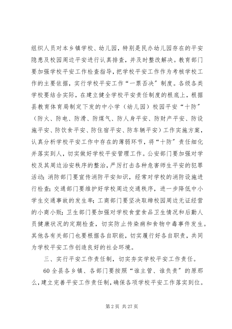 2023年加大整改力度确保校园安全.docx_第2页