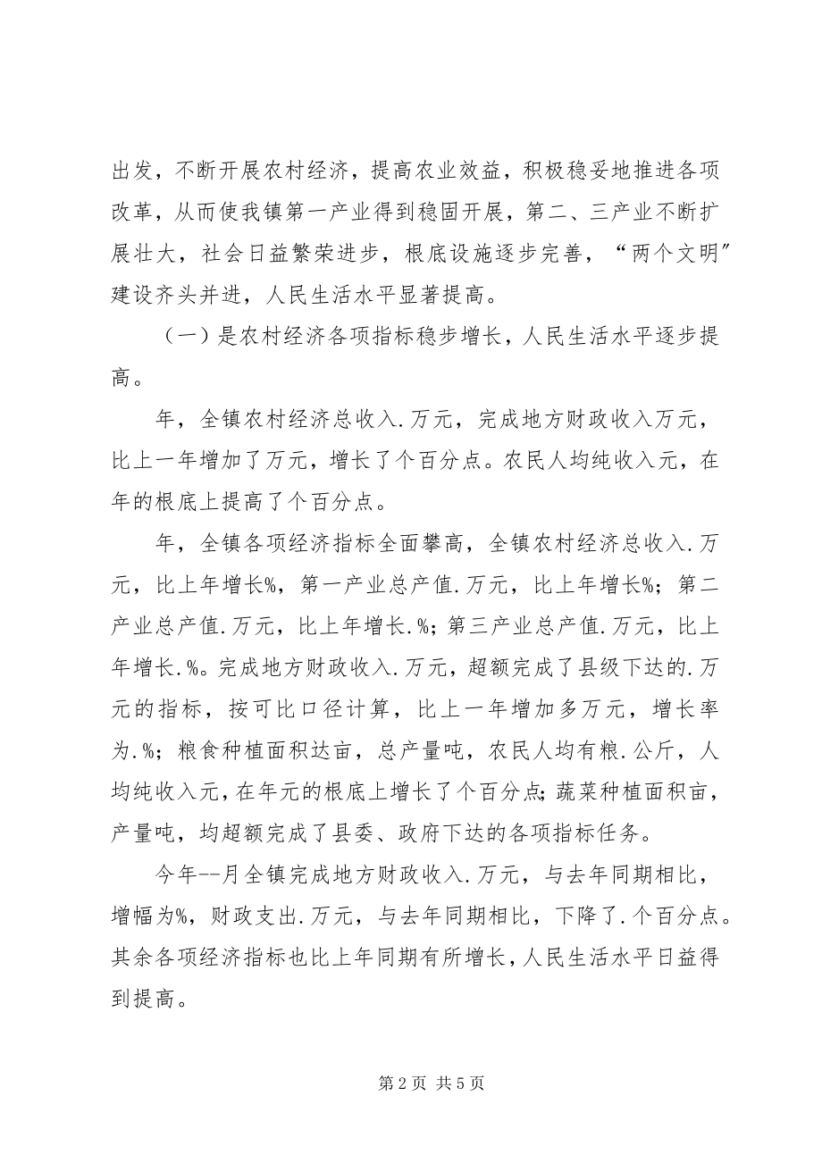 2023年XX镇党委书记任期履职工作总结个人工作总结新编.docx_第2页