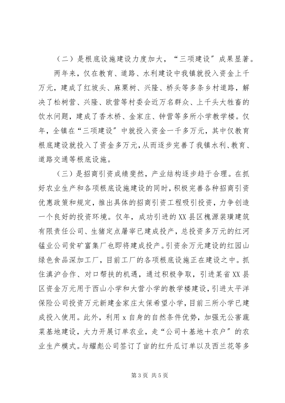 2023年XX镇党委书记任期履职工作总结个人工作总结新编.docx_第3页