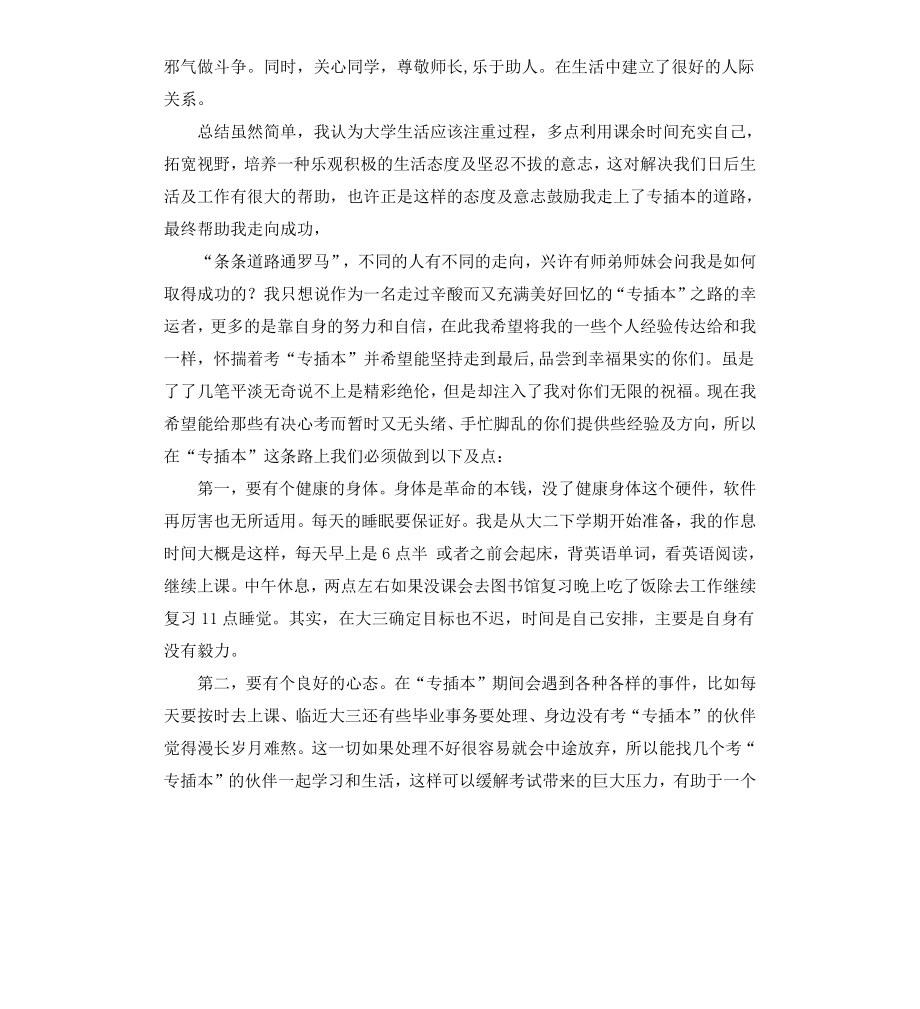 毕业生事迹材料（二）.docx_第2页