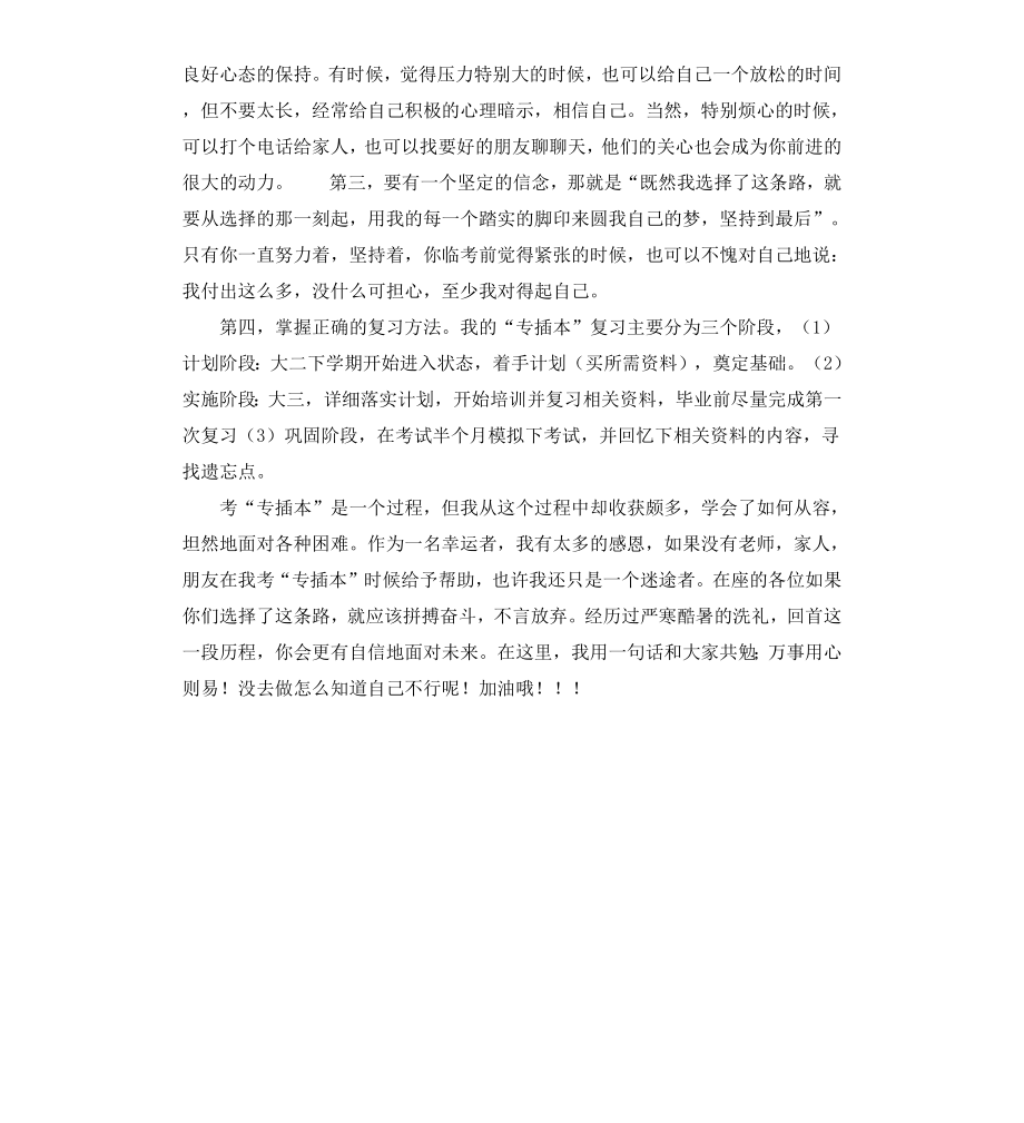 毕业生事迹材料（二）.docx_第3页