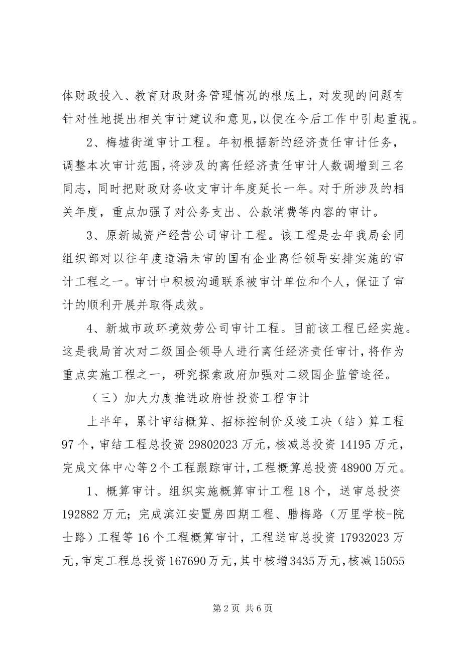 2023年审计局上半年的工作总结.docx_第2页