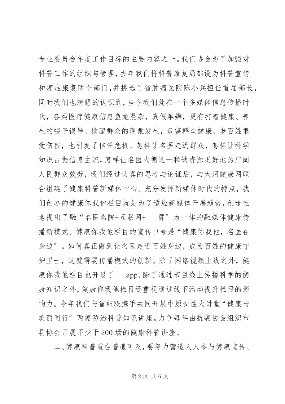 2023年协会健康科普宣传工作总结.docx_第2页