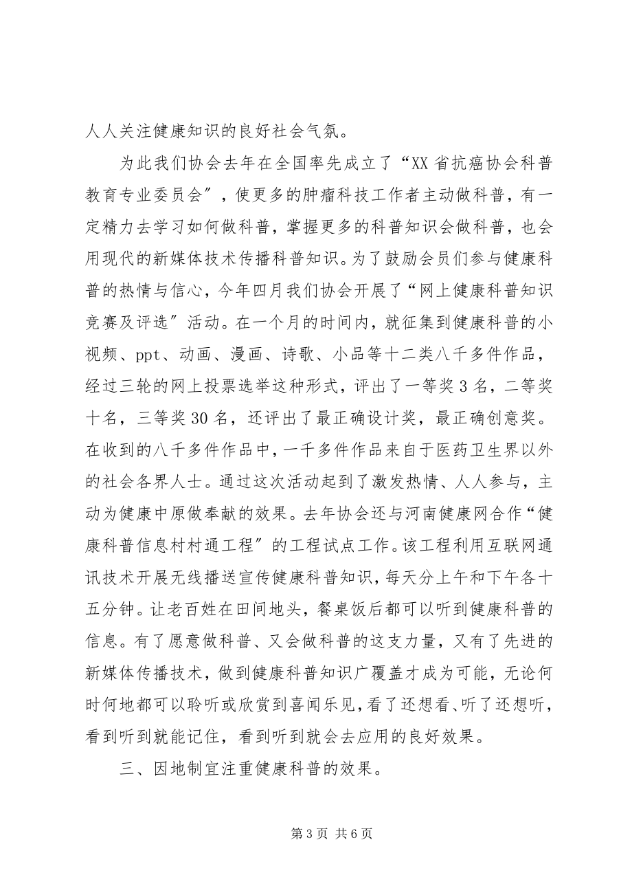 2023年协会健康科普宣传工作总结.docx_第3页