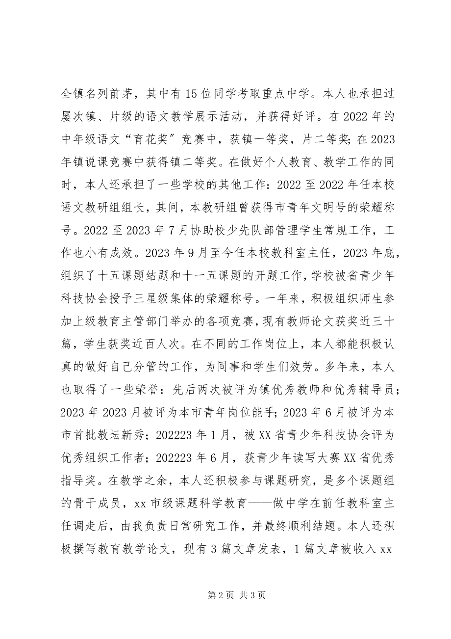 2023年晋升小学高级教师述职材料.docx_第2页