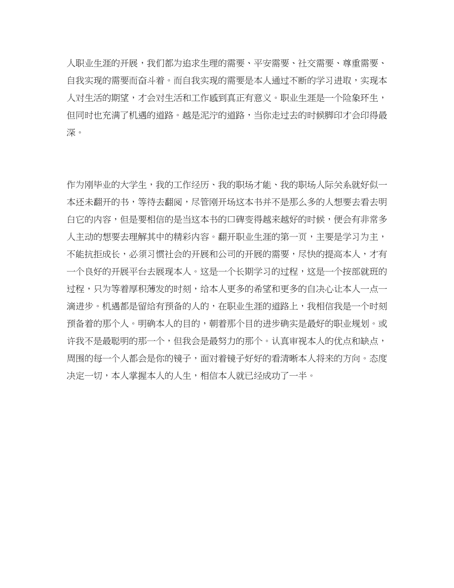 2023年职业生涯规划培训心得体会.docx_第2页