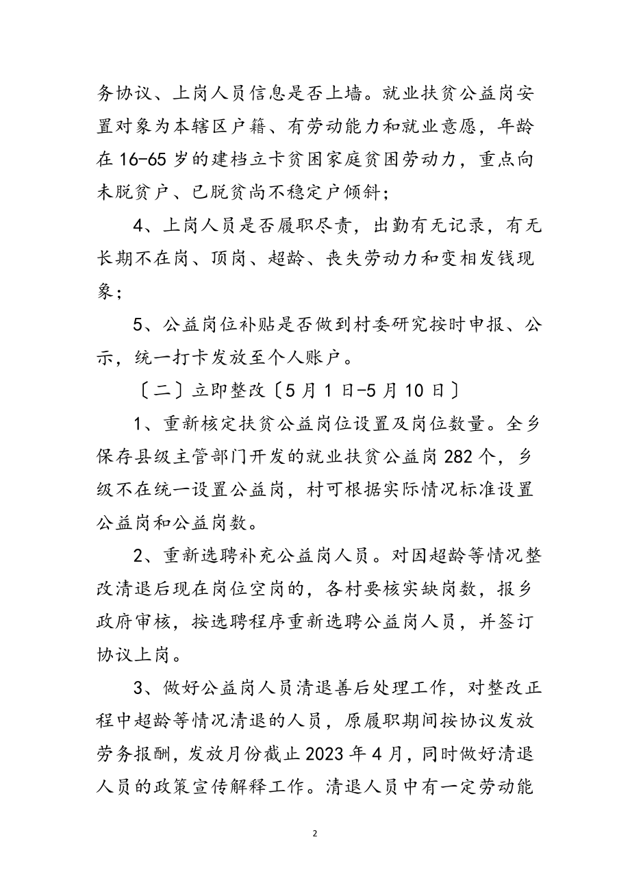 2023年扶贫公益岗问题整改方案范文.doc_第2页