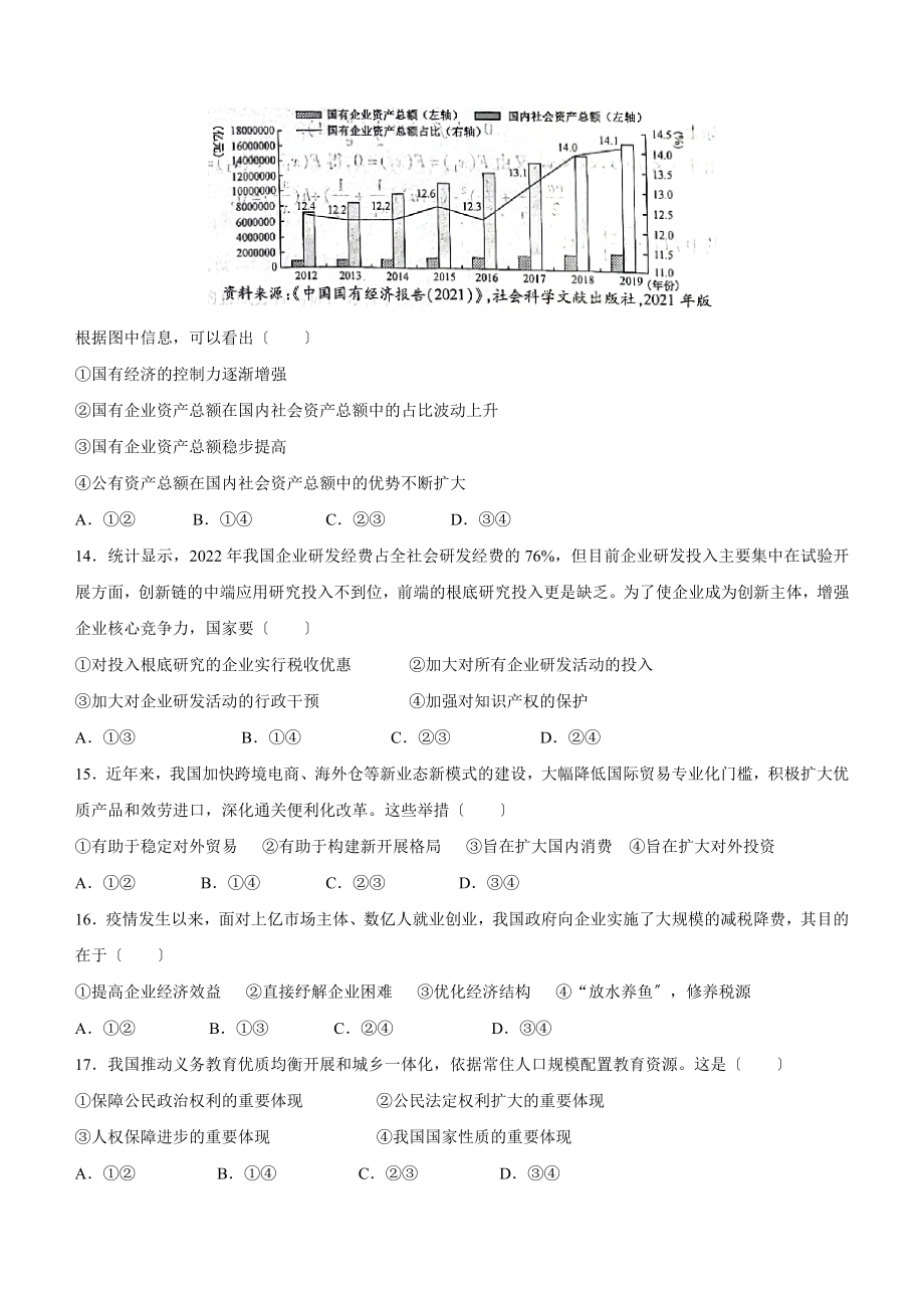 6月浙江省普通高校招生选考政治试题（含答案）.docx_第2页