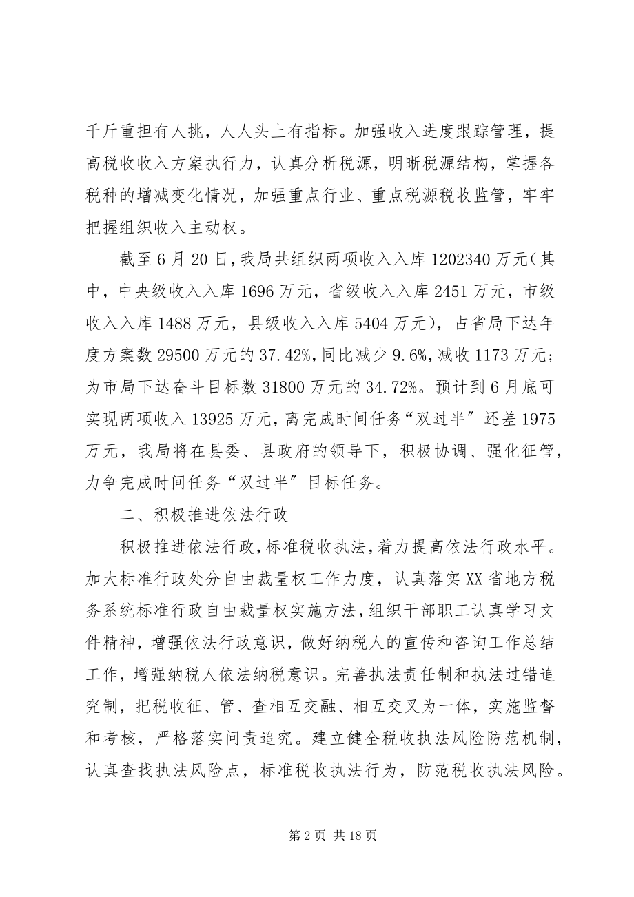 2023年地税局公务员终考核个人总结.docx_第2页