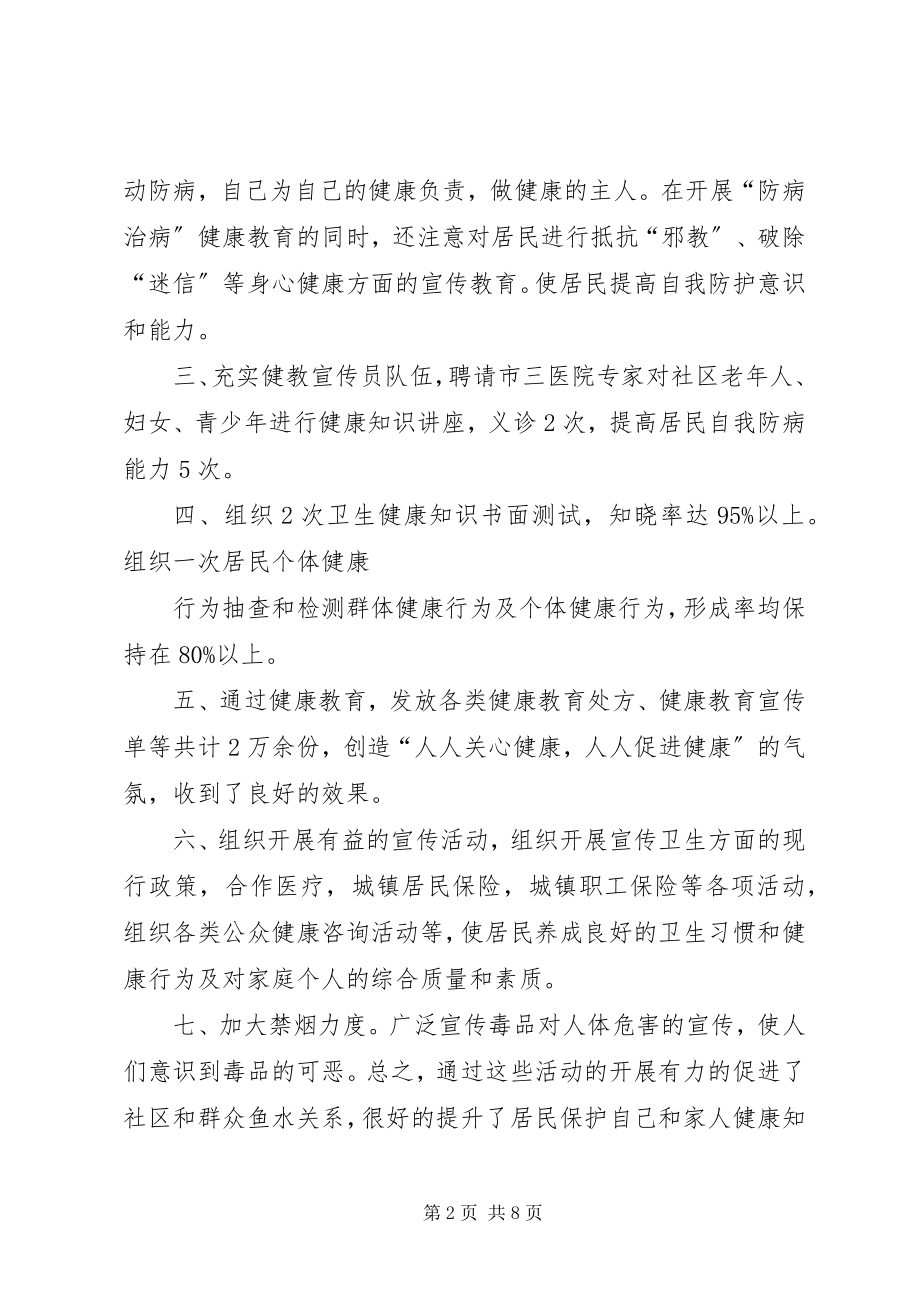 2023年社区健康教育总结.docx_第2页