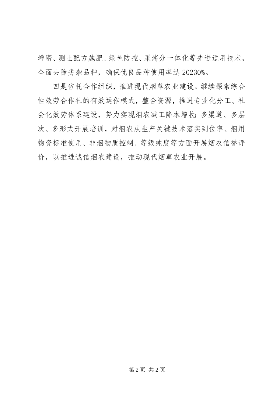 2023年县现代烟草农业工作计划.docx_第2页