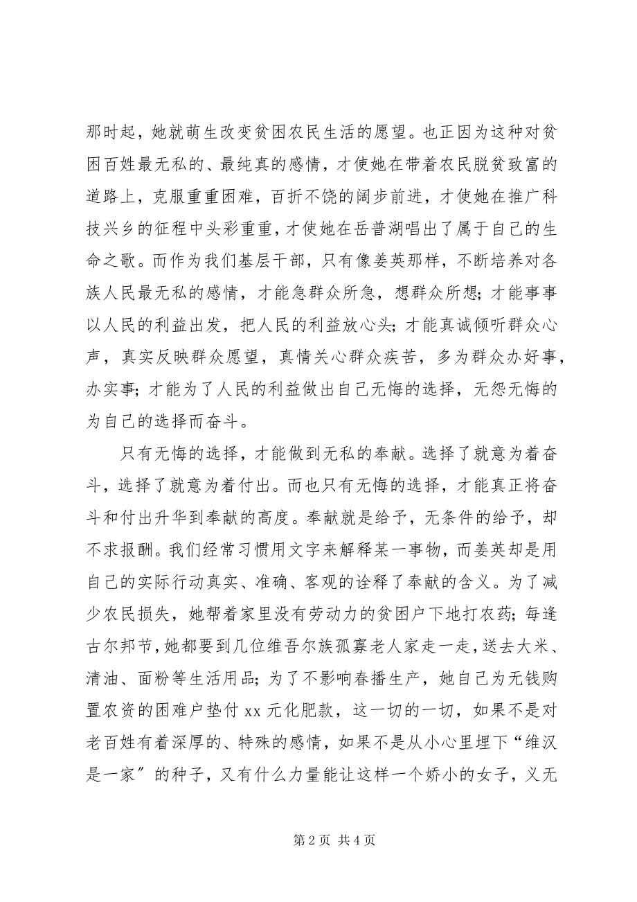 2023年学习姜英事迹心得体会.docx_第2页