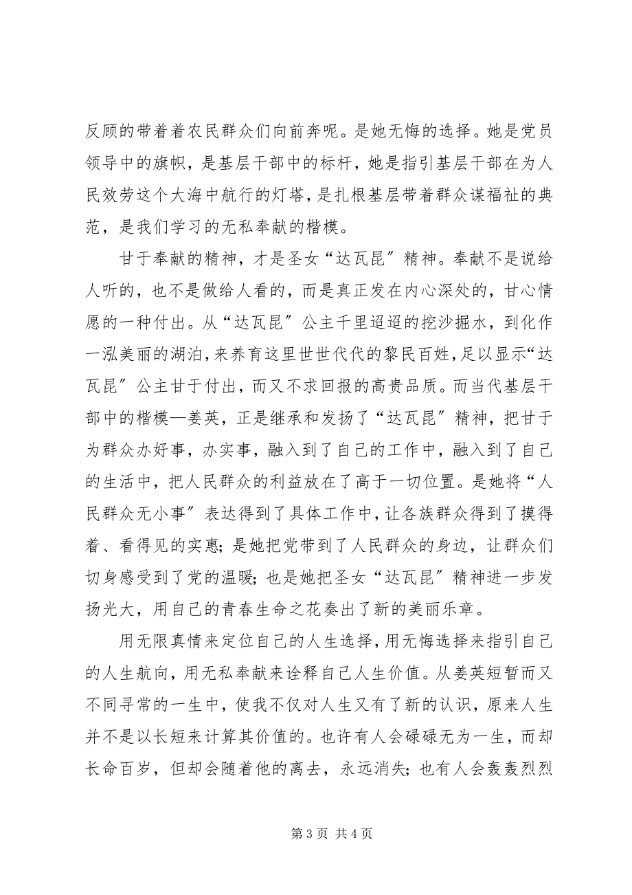 2023年学习姜英事迹心得体会.docx_第3页