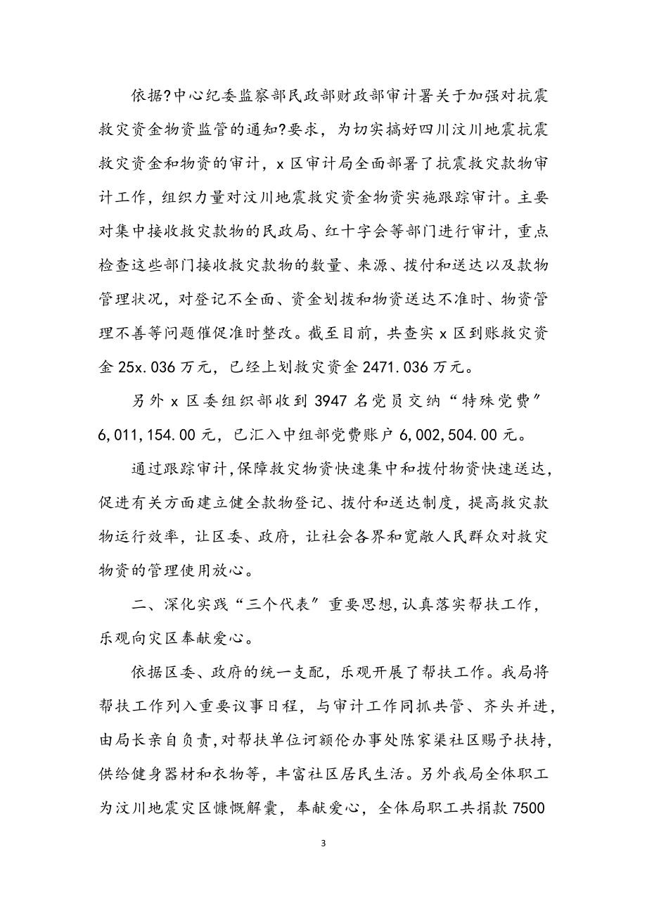 2023年市审计局上半年工作总结汇报.docx_第3页